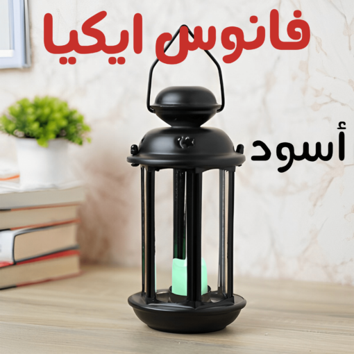 ⁦فانوس ايكيا كبير لون أسود⁩ - الصورة ⁦2⁩