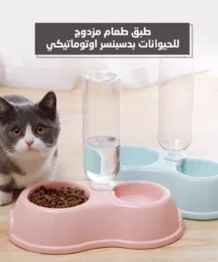 طبق طعام مزدوج للحيوانات بدسبنسر اوتوماتيكي