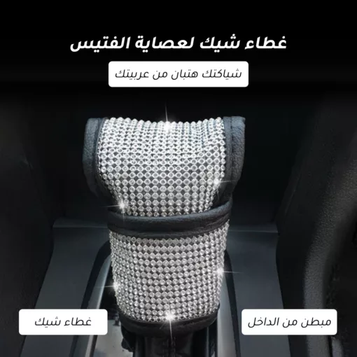 ⁦غطاء شيك لعصاية الفتيس⁩ - الصورة ⁦2⁩
