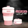 مج قابل للطي 500 ملي بامبي