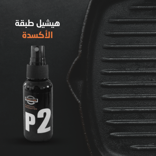 ⁦عرض الجوكر لتنضيف السيارة(سبراي تجديد تابلوه السيارة + منظف السيارة الجوكر+ملمع البلاستك السحري P2+ قطعتين فوطة مايكرو فايبر للسيارة)⁩ - الصورة ⁦4⁩