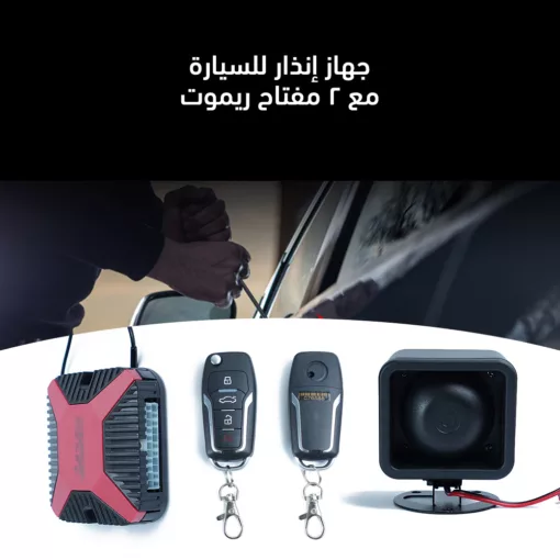 ⁦جهاز إنذار للسيارة مع 2 مفتاح ريموت⁩ - الصورة ⁦3⁩