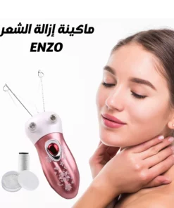 ماكينة ازالة الشعر ENZO