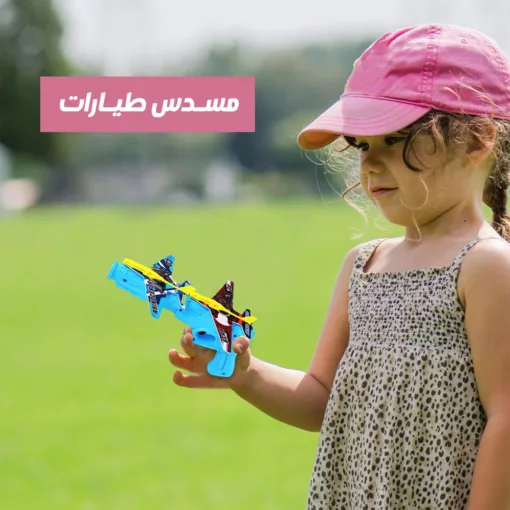 ⁦مسدس طيارات⁩ - الصورة ⁦2⁩
