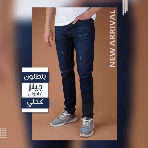 ⁦٣ جينز كاجوال⁩ - الصورة ⁦4⁩