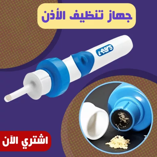 ⁦جهاز تنظيف الاذن⁩ - الصورة ⁦2⁩
