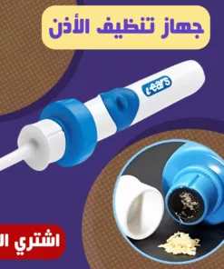 جهاز تنظيف الاذن