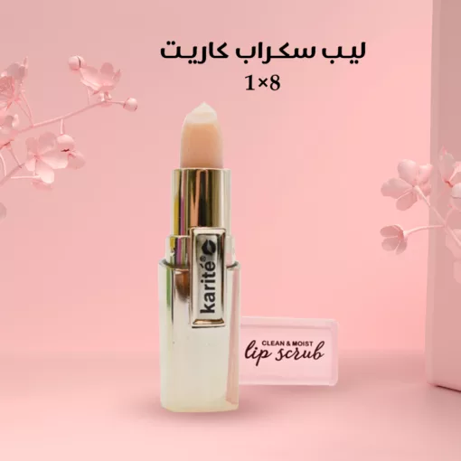 ليب سكراب كاريت 8 × 1، مقشر للشفاه، مرطب شفاه، lip scrub