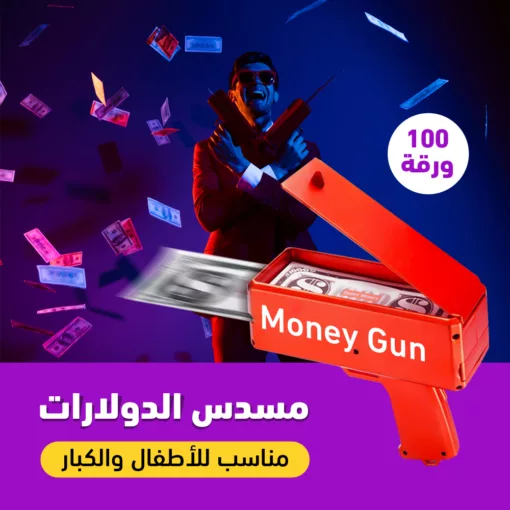 ⁦مسدس الدولارات⁩ - الصورة ⁦2⁩