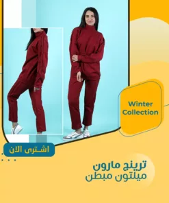 ترنج مارون ميلتون مبطن