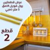 عرض قطعتين رول فويل لاصق 5 متر ذهبي