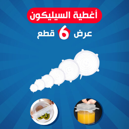 ⁦عرض 6  قطع أغطية سيليكون فائقة الإمتداد قابلة لإعادة الاستخدام⁩ - الصورة ⁦2⁩