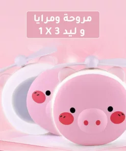 مروحة و مرايا و ليد 3 في 1