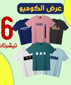 عرض 3 تيشيرت ديجيتال صيفى +   عرض اشيك ٣ تيشيرت صيفي