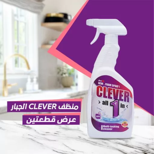 عرض قطعتين منظف CLEVER الجبار