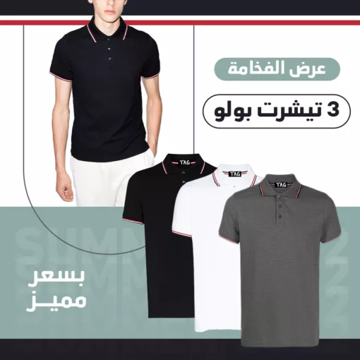 عرض 3 تيشيرت صيفى  بولو