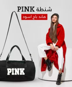 شنطة هاند باج PINK لون اسود