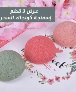 عرض ثلاث قطع إسفنجة كونجاك السحرية