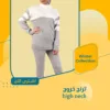 ترنج خروج high neck