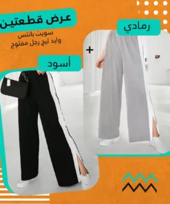 عرض قطعتين سويت بانتس وايد ليج رجل مفتوح ( أسود و رمادي )