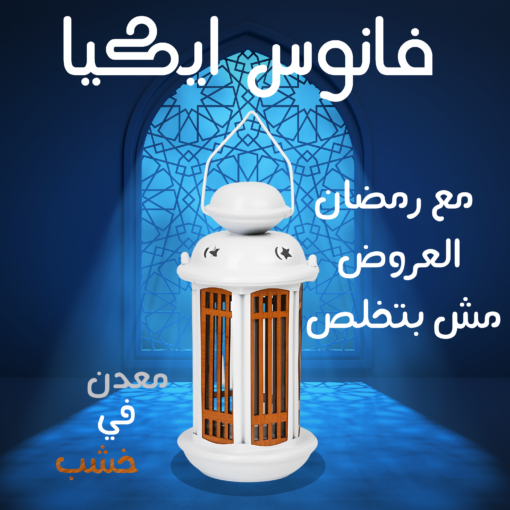 ⁦فانوس ايكيا خشب في معدن⁩ - الصورة ⁦2⁩