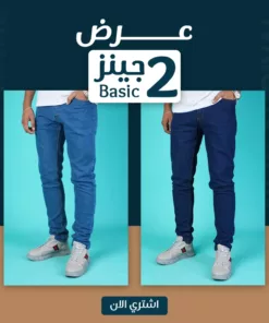 عرض2 جينز بيزك