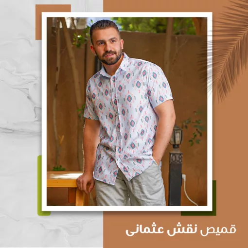 قميص رجالي عثماني أبيض