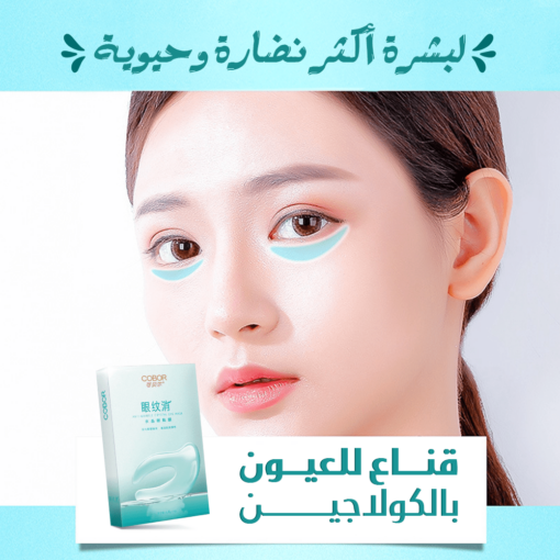 ⁦قناع للعيون بالكولاجين⁩ - الصورة ⁦2⁩