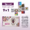 العاب كروت متنوعة 9 في 1 - سيرا