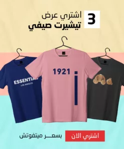 عرض اشيك ٣ تيشيرت صيفي