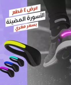 عرض ( 4 قطع أسورة التمارين المضيئة)