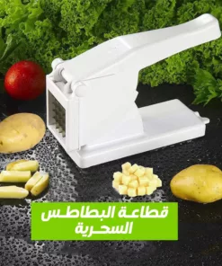 قطاعة البطاطس السحرية