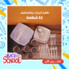 طقم الرحلات و المصايف 32 قطعة