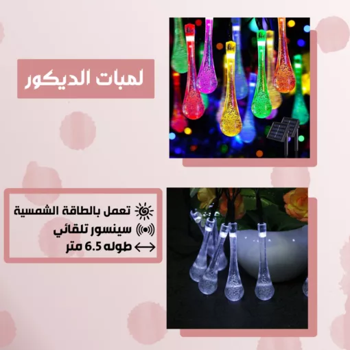 ⁦لمبات الديكور بالطاقة الشمسية⁩ - الصورة ⁦2⁩