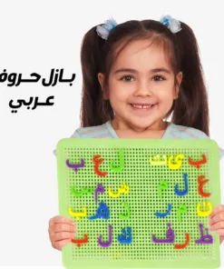 بازل حروف عربى