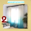 عرض قطعتين ستارة ديجراديه