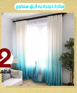 عرض قطعتين ستارة ديجراديه