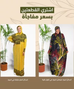 اسدال كحلي مزرقش اسود في ألوان نارية + اسدال اصفر منقط في اسود