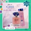 عرض 2 (قطعة ماي واي + بادي سبلاش ماي واي)