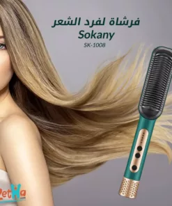 فرشاة فرد الشعر المجعد - Sokany