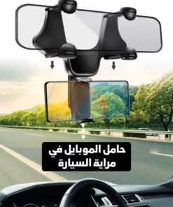 حامل الموبايل في مراية السيارة 360 درجة