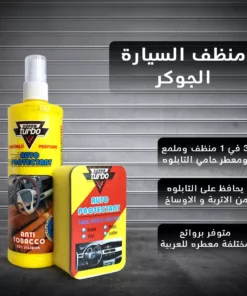 منظف وملمع سيارة الجوكر