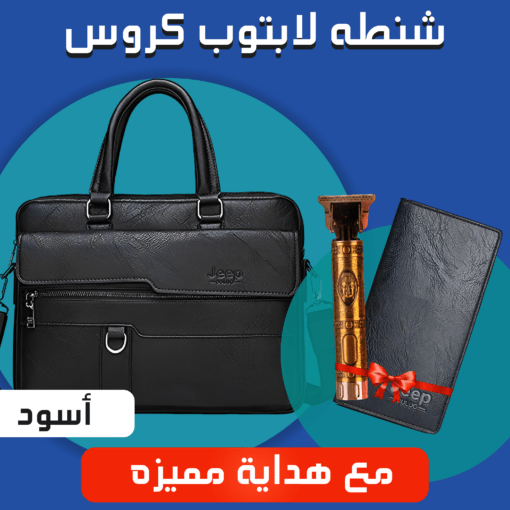 عرض شنطه لابتوب كروس Jeep + كراتة جلد Jeep  + ماكينة تحديد T99