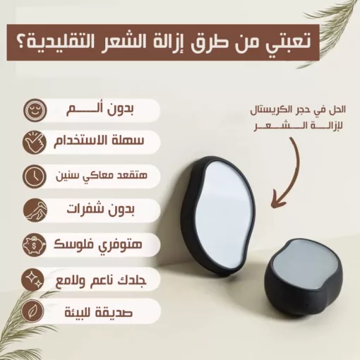 ⁦حجر كريستال لإزالة الشعر بدون ألم⁩ - الصورة ⁦2⁩