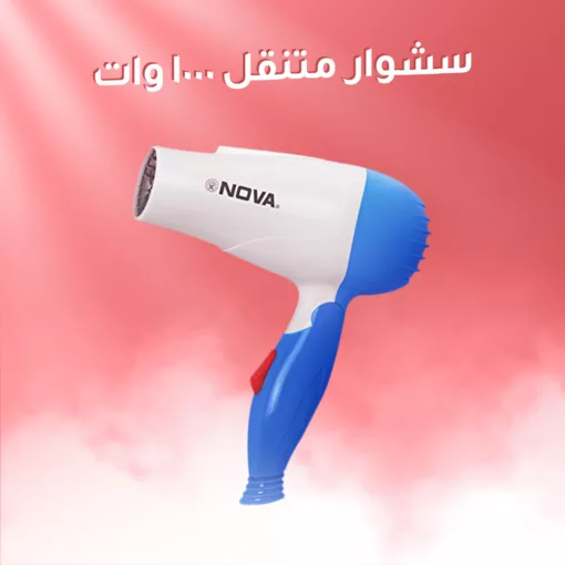 ⁦سشوار متنقل 1000 وات⁩ - الصورة ⁦3⁩