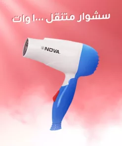 سشوار متنقل 1000 وات