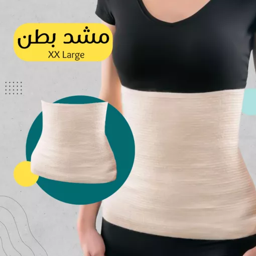 ⁦مشد بطن XX Large⁩ - الصورة ⁦2⁩