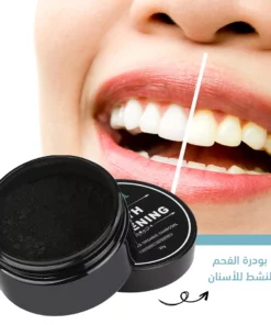 بودرة الفحم النشط للأسنان
