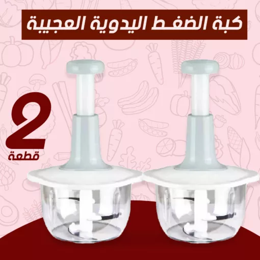 عرض قطعتين كبة الضغط اليدوية العجيبة