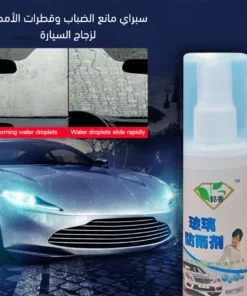 سبراي مانع الضباب وقطرات الأمطار لزجاج السيارة